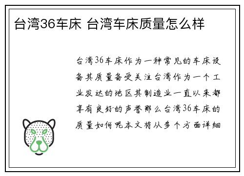台湾36车床 台湾车床质量怎么样